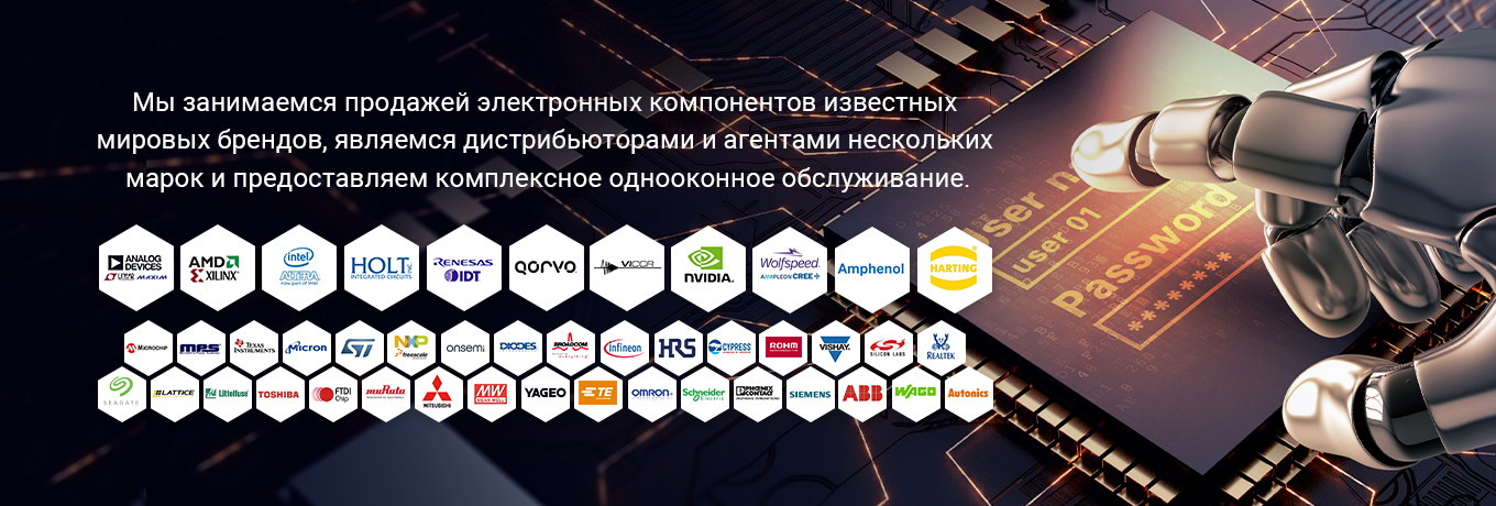 Дистрибьютор ведущих брендов электронных компонентов